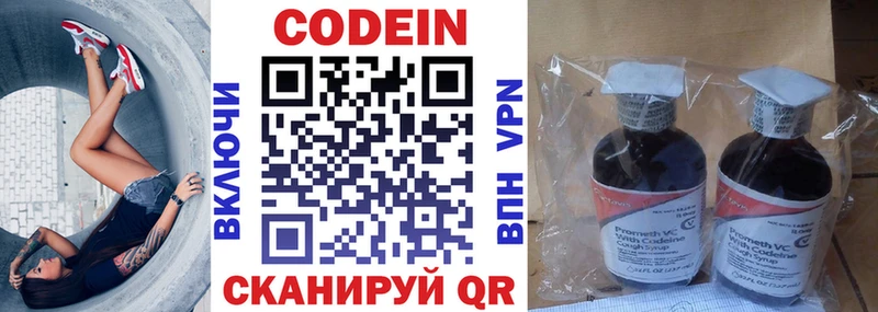 Кодеиновый сироп Lean Purple Drank  где можно купить наркотик  Первомайск 